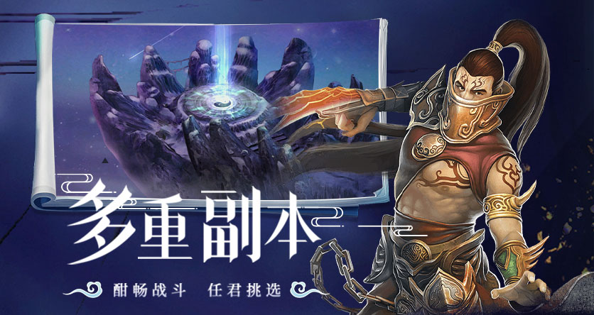 星辰变归来多次副本，酣畅战斗，任君挑选