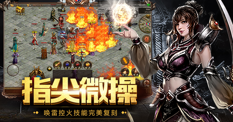 ​传世无双：经典传奇世界热血重现，创新元神合击颠覆战斗，双角色策略博弈等你体验